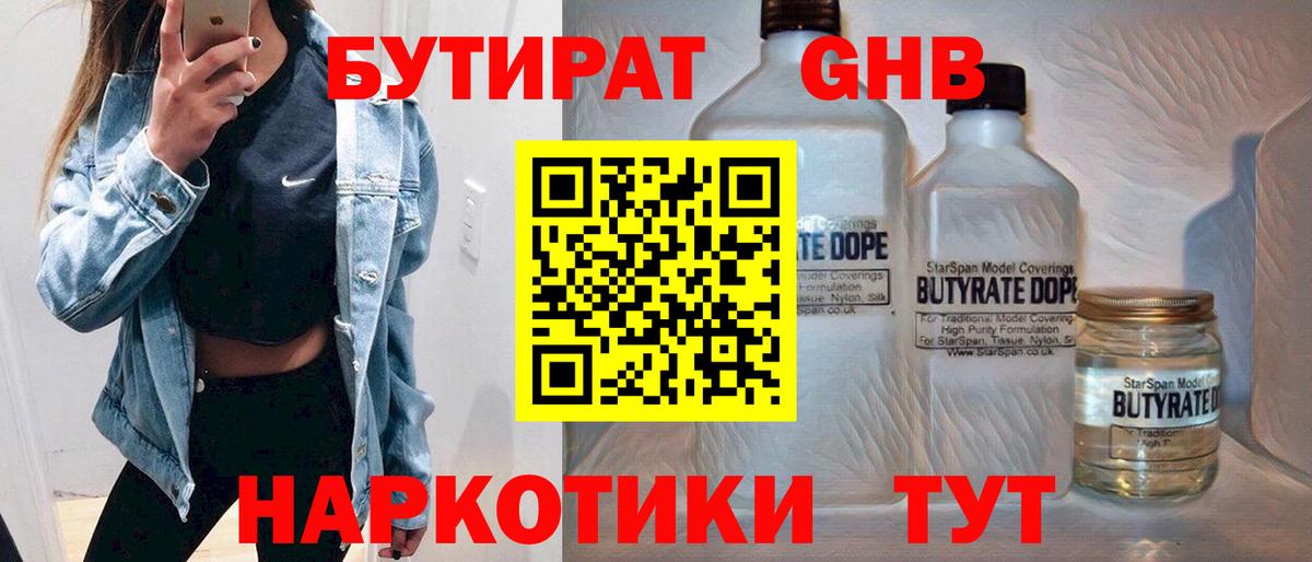 БУТИРАТ Butirat Реж
