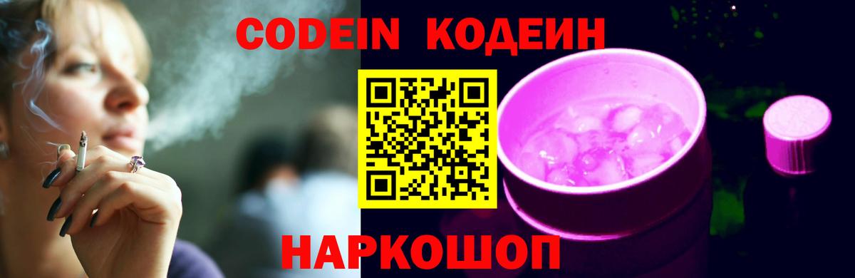 Codein напиток Lean (лин) Реж