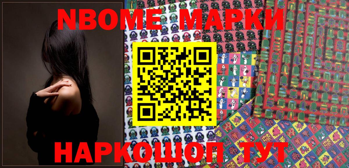 Марки NBOMe 1,8мг  Вход с VPN  Реж  Марки NBOMe 1,8мг 